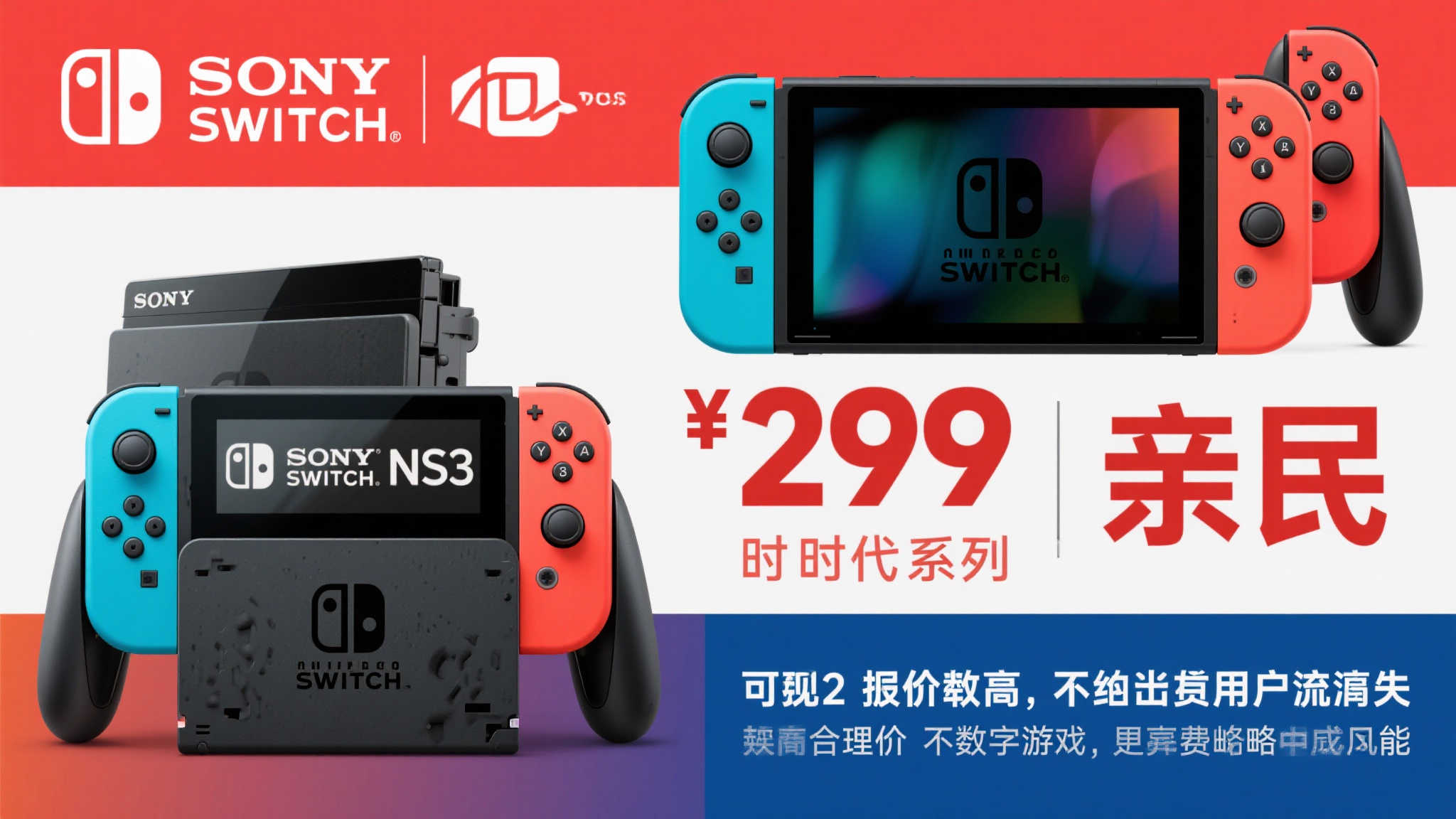 以初代Switch为例，其发售时的定价为